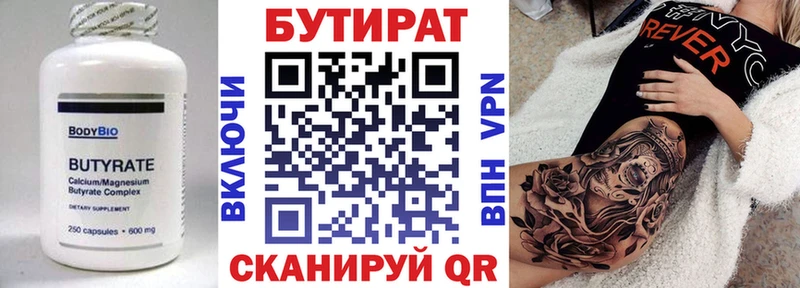 Бутират вода  Купить закладки  Щёкино 